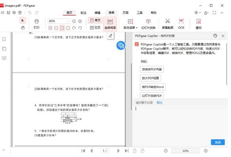 PDFgear(PDF编辑工具箱) V2.1.5 安装免费版 .